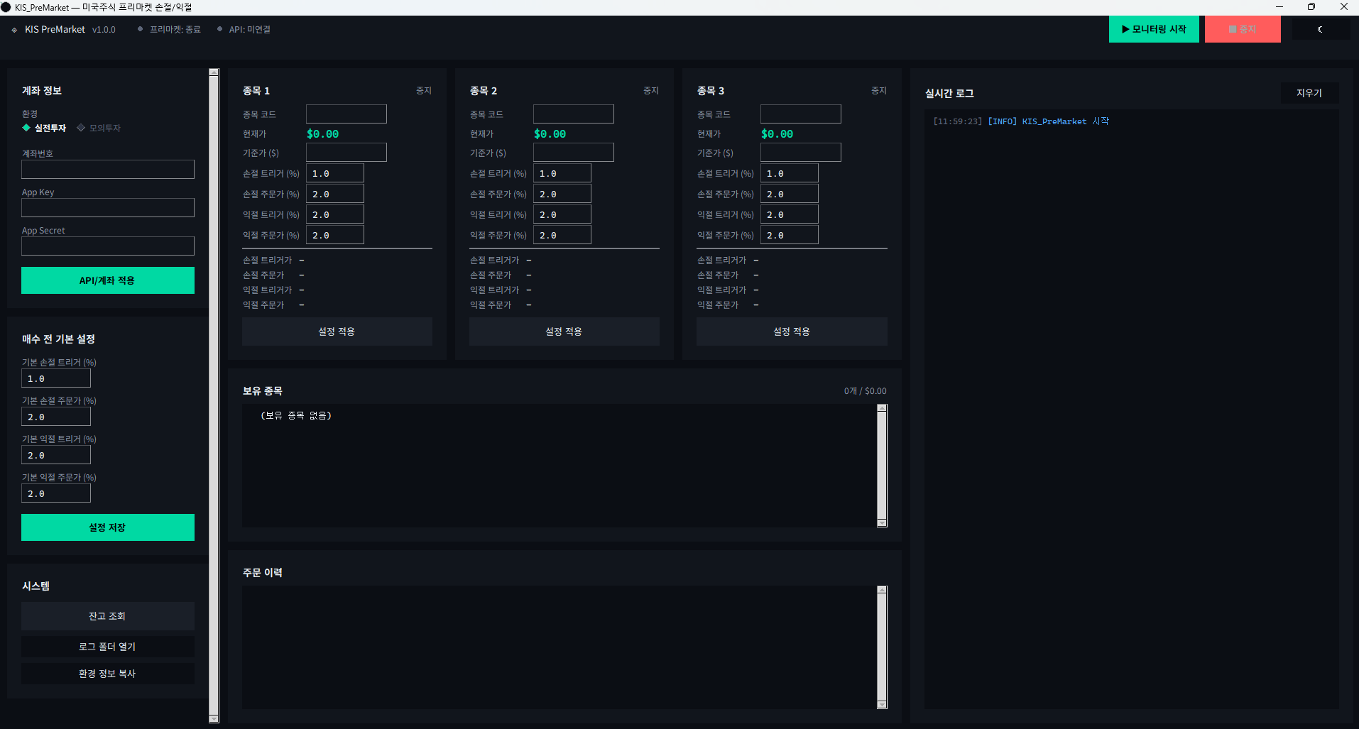한국투자증권 KIS API 미국주식 프리마켓 자동 손절/익절 프로그램 메인 GUI - tkinter 다크 테마, 보유 종목 슬롯 3개, 기준가/손절 트리거/손절 주문/익절 트리거/익절 주문 % 설정 필드, API 상태 LED, 실시간 로그 패널