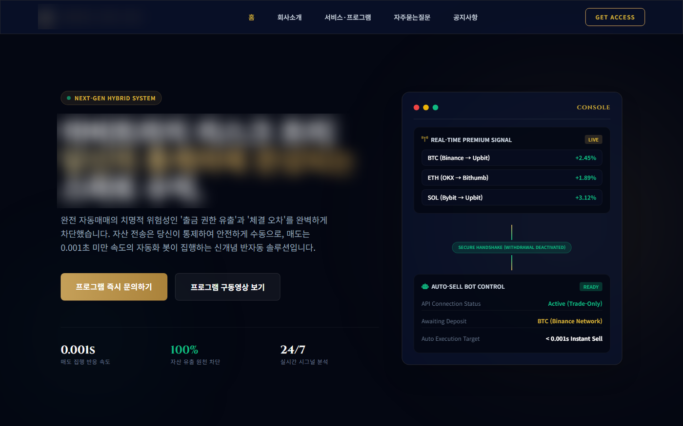 납품한 랜딩페이지 첫 화면 — 상단 내비게이션, 좌측 소개 문구와 문의 버튼, 우측 콘솔 형태의 서비스 소개 카드