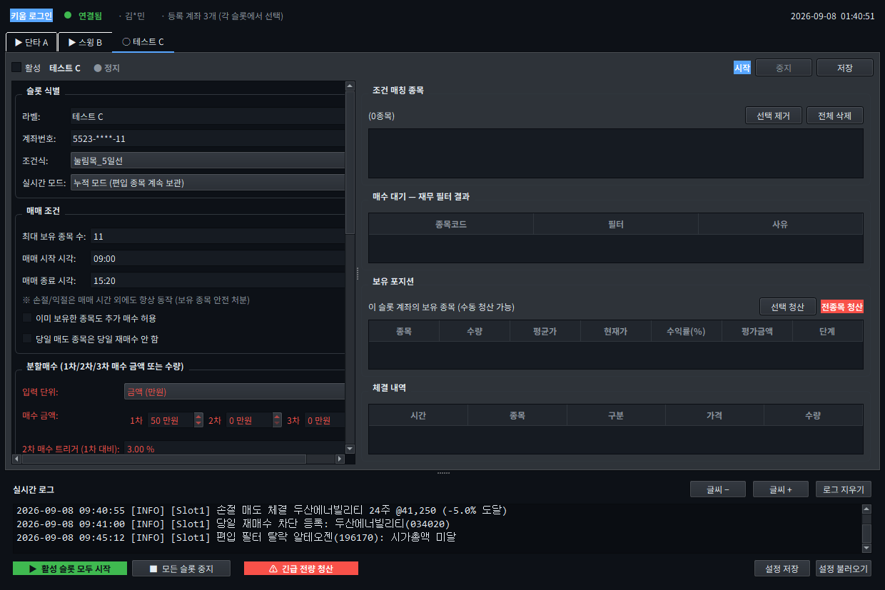 정지 상태의 슬롯 C 탭 — 슬롯 설정이 편집 가능한 상태로 열려 있고 매칭 종목과 포지션이 비어 있는 화면