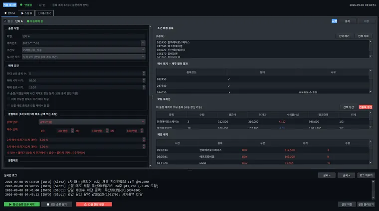 키움 3슬롯 멀티계좌 조건검색 자동매매 — 납품 후 3주 패치 18회 실행 화면