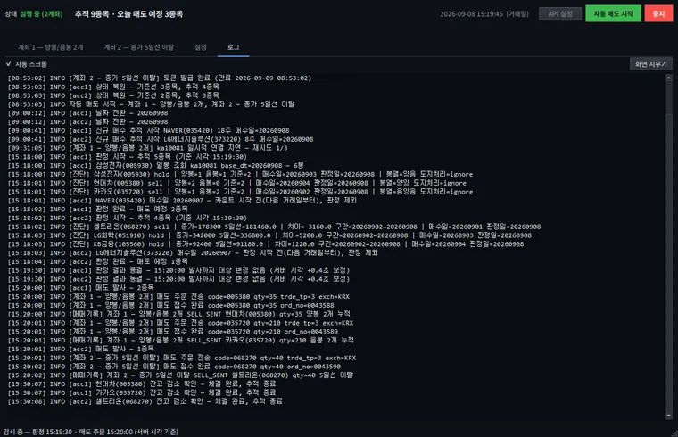 키움 REST 수동매수 후 자동매도 — 사는 건 사람, 파는 건 프로그램 실행 화면